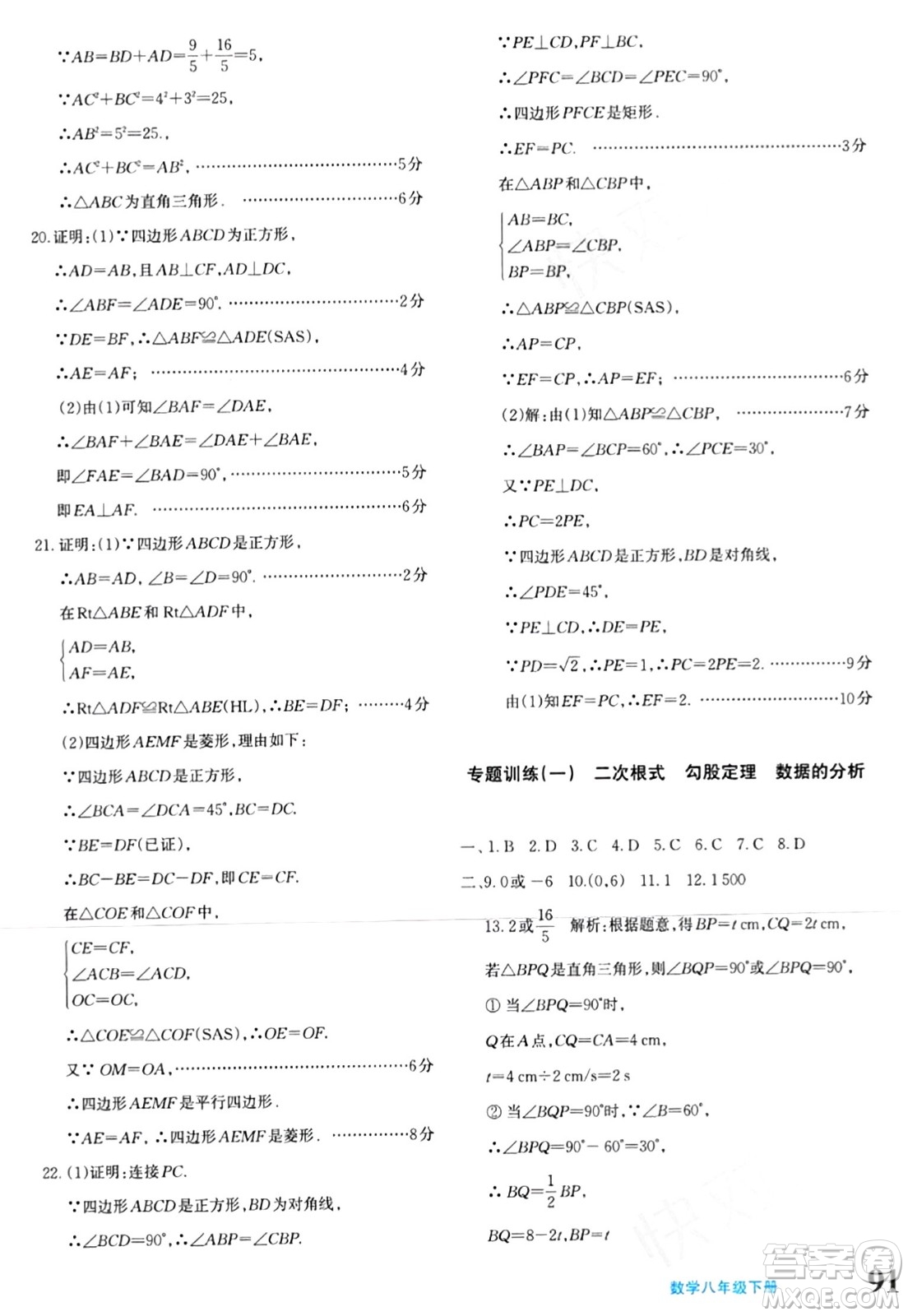 新疆青少年出版社2024年春優(yōu)學1+1評價與測試八年級數(shù)學下冊通用版答案
