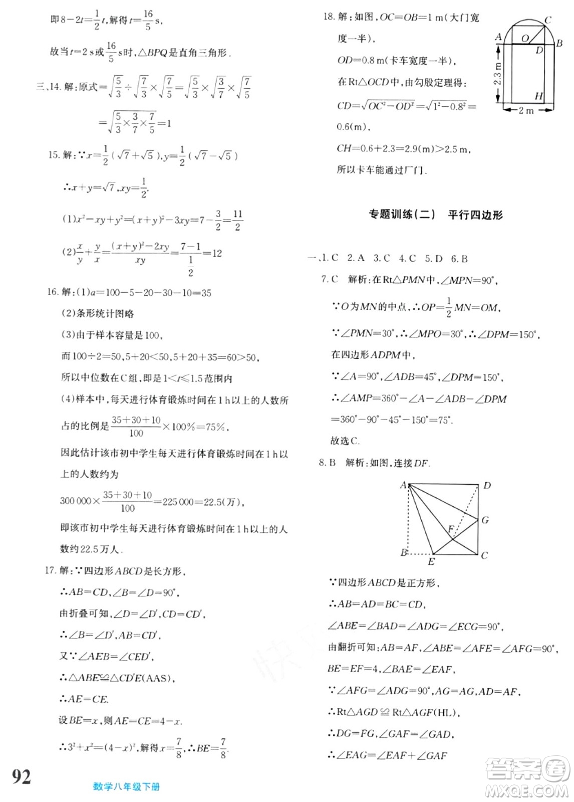 新疆青少年出版社2024年春優(yōu)學1+1評價與測試八年級數(shù)學下冊通用版答案