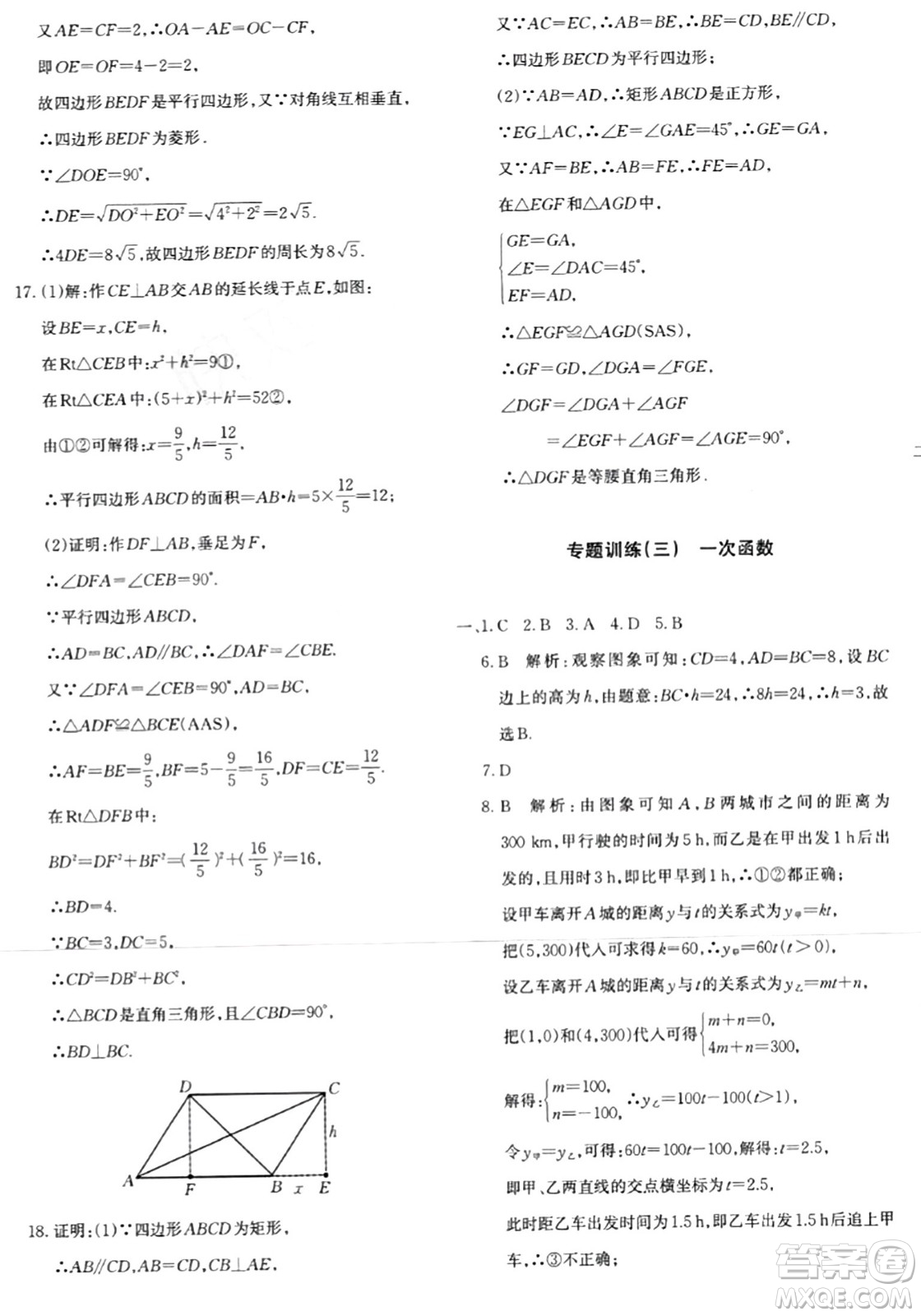 新疆青少年出版社2024年春優(yōu)學1+1評價與測試八年級數(shù)學下冊通用版答案