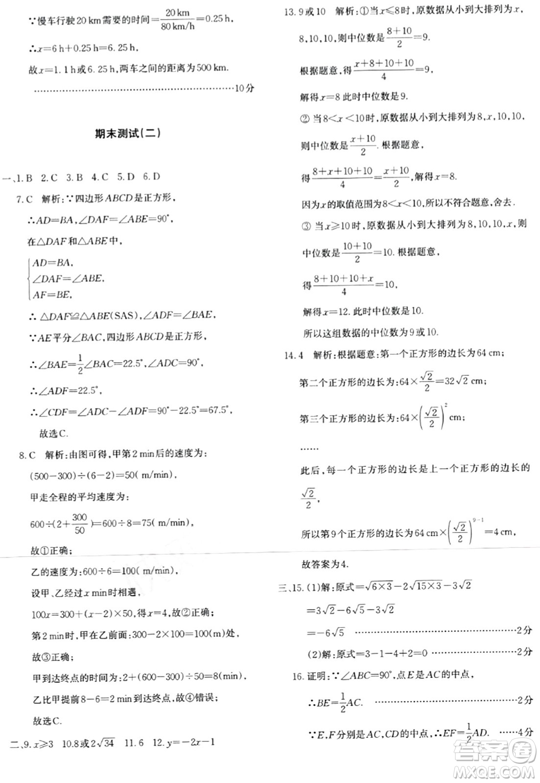 新疆青少年出版社2024年春優(yōu)學1+1評價與測試八年級數(shù)學下冊通用版答案