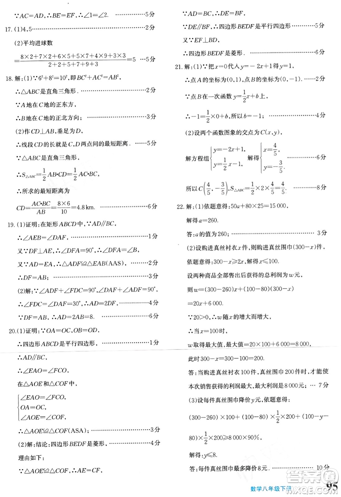 新疆青少年出版社2024年春優(yōu)學1+1評價與測試八年級數(shù)學下冊通用版答案