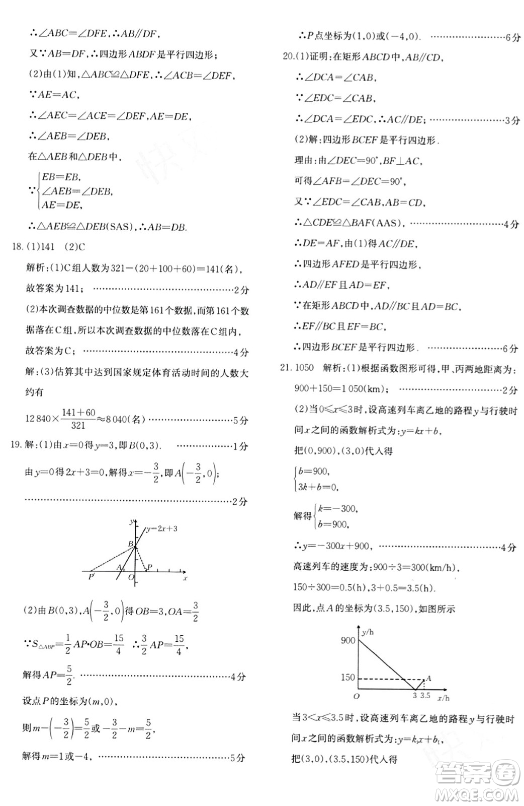 新疆青少年出版社2024年春優(yōu)學1+1評價與測試八年級數(shù)學下冊通用版答案