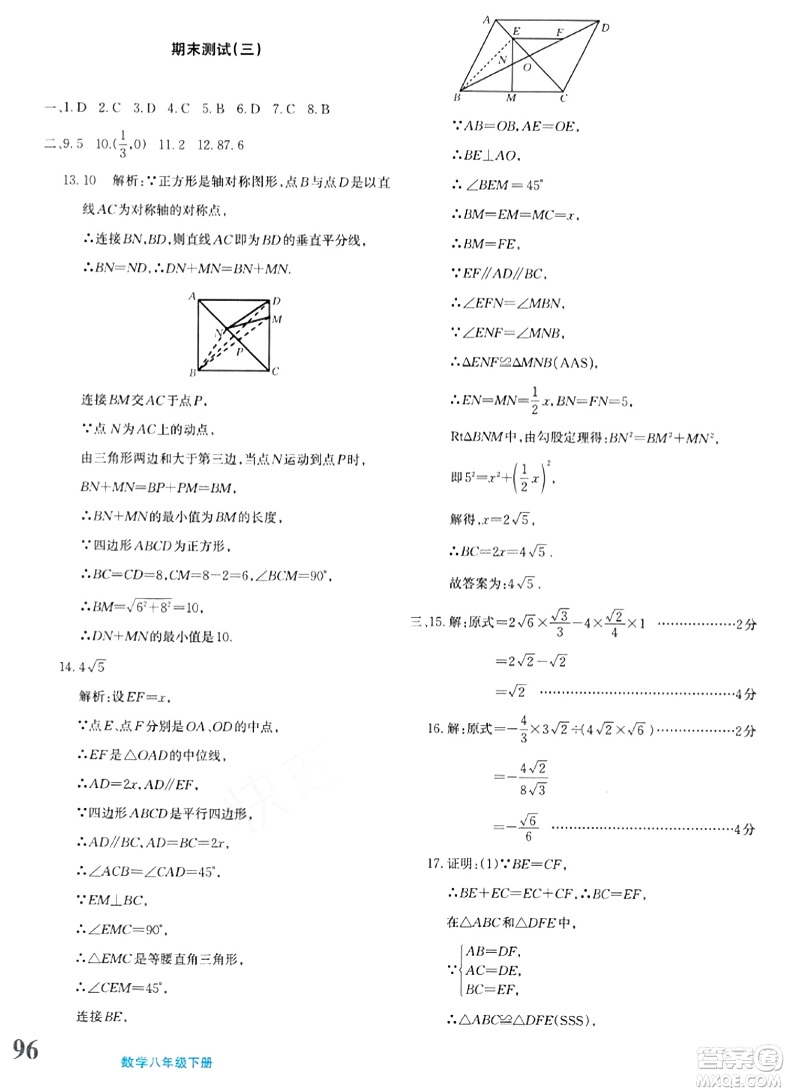 新疆青少年出版社2024年春優(yōu)學1+1評價與測試八年級數(shù)學下冊通用版答案