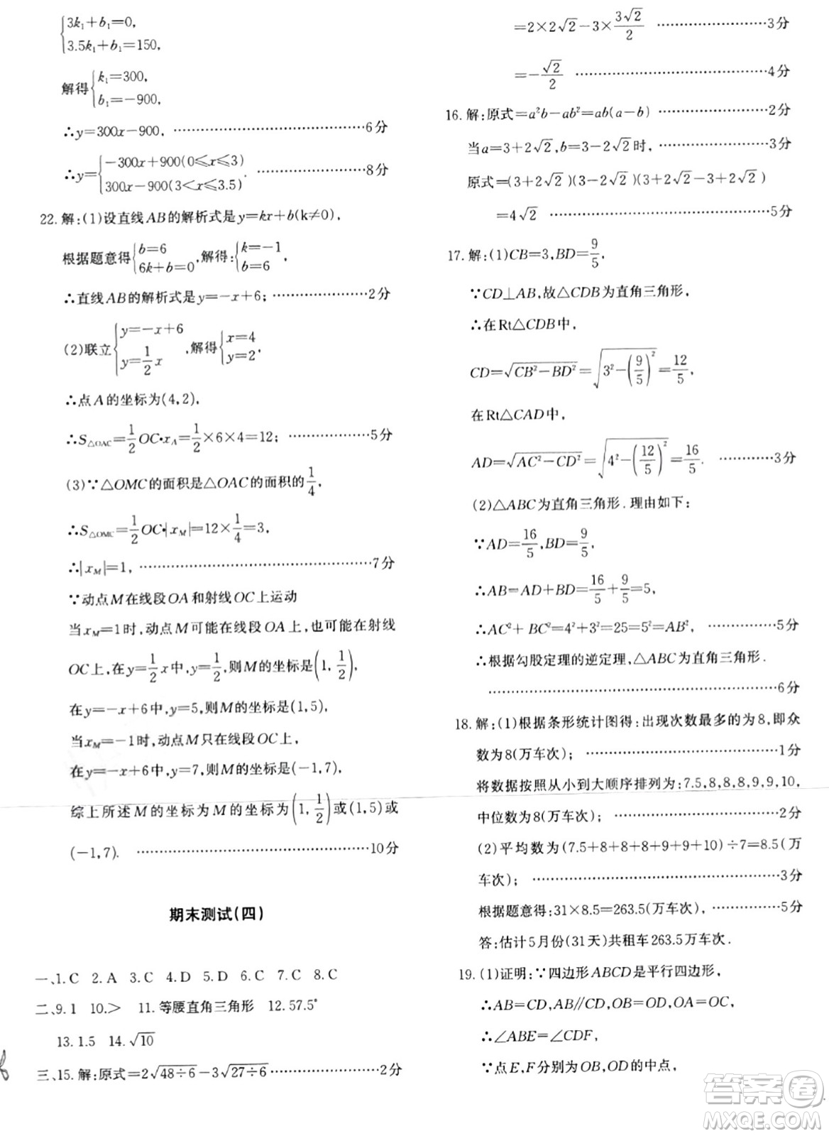 新疆青少年出版社2024年春優(yōu)學1+1評價與測試八年級數(shù)學下冊通用版答案