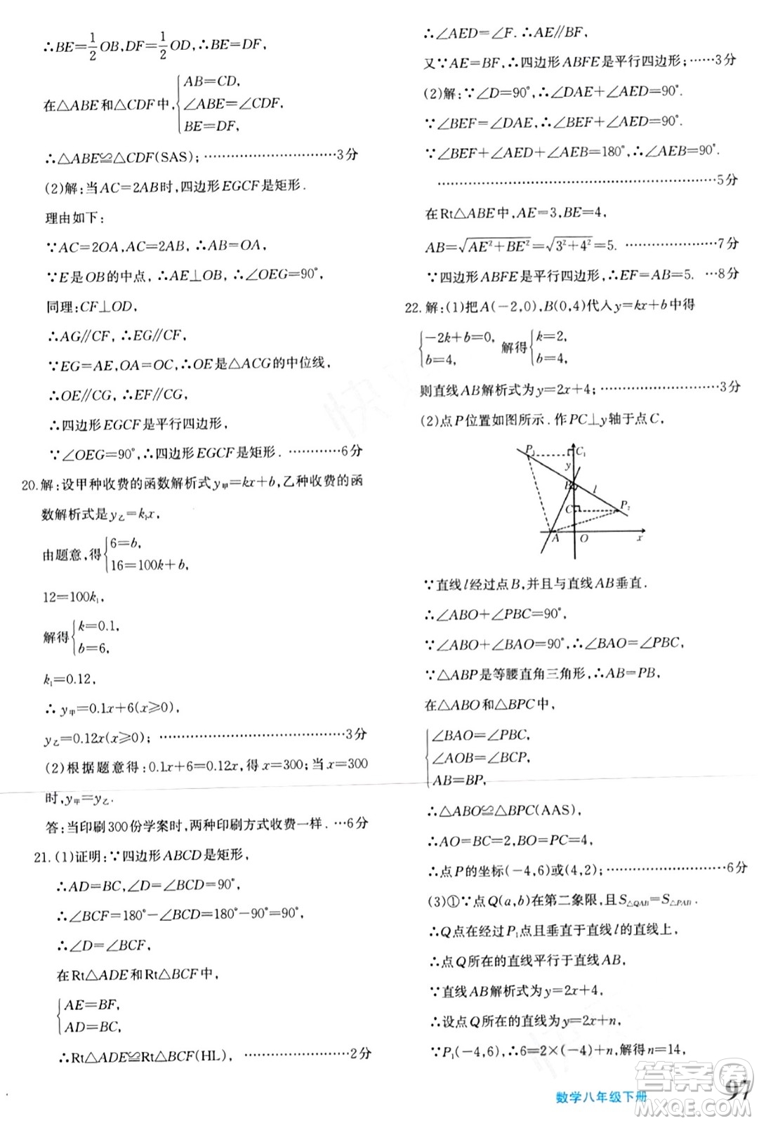 新疆青少年出版社2024年春優(yōu)學1+1評價與測試八年級數(shù)學下冊通用版答案