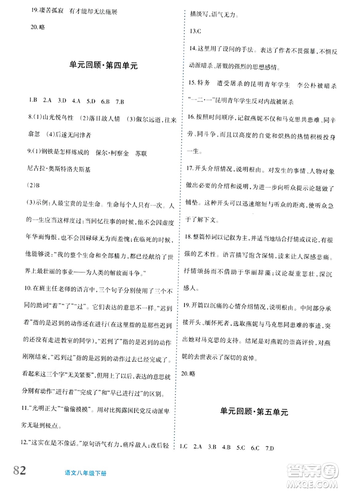 新疆青少年出版社2024年春優(yōu)學(xué)1+1評(píng)價(jià)與測(cè)試八年級(jí)語文下冊(cè)通用版答案