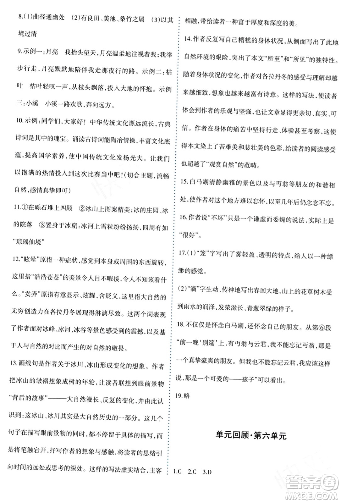 新疆青少年出版社2024年春優(yōu)學(xué)1+1評(píng)價(jià)與測(cè)試八年級(jí)語文下冊(cè)通用版答案