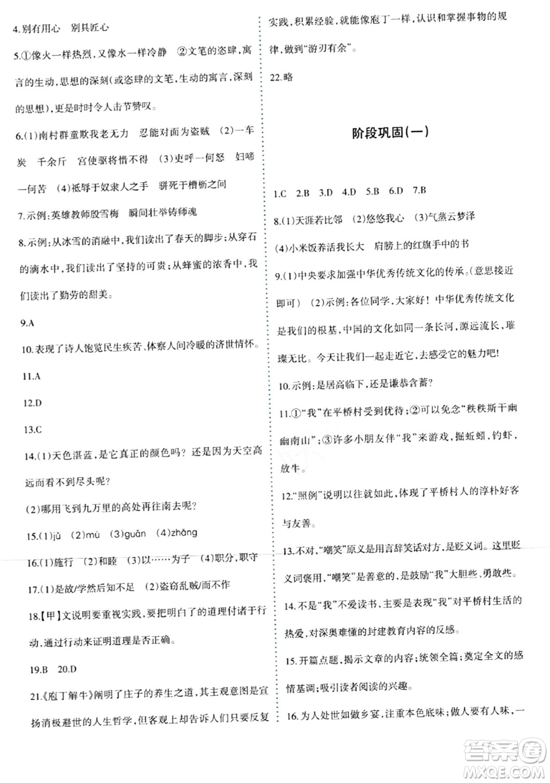 新疆青少年出版社2024年春優(yōu)學(xué)1+1評(píng)價(jià)與測(cè)試八年級(jí)語文下冊(cè)通用版答案
