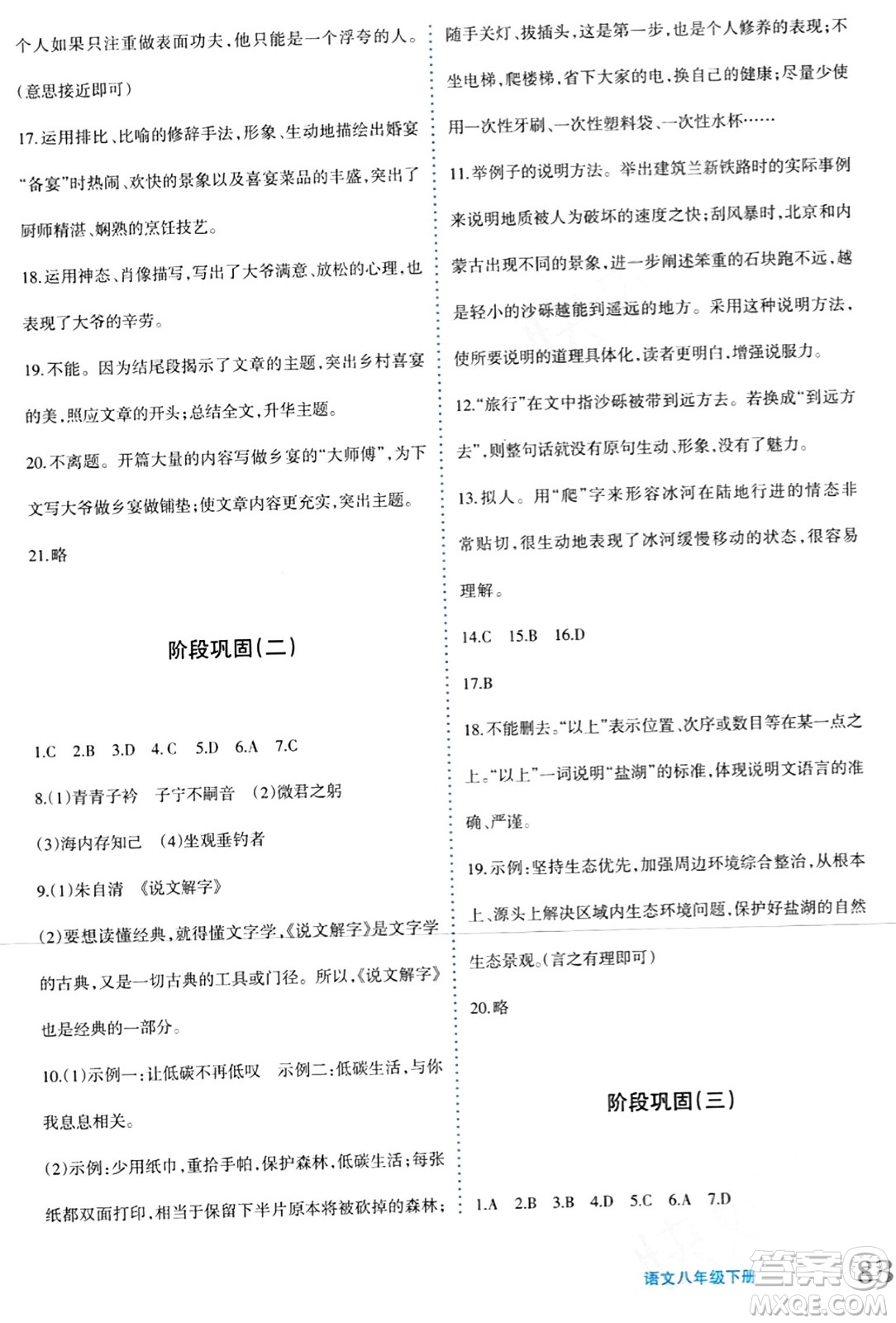 新疆青少年出版社2024年春優(yōu)學(xué)1+1評(píng)價(jià)與測(cè)試八年級(jí)語文下冊(cè)通用版答案