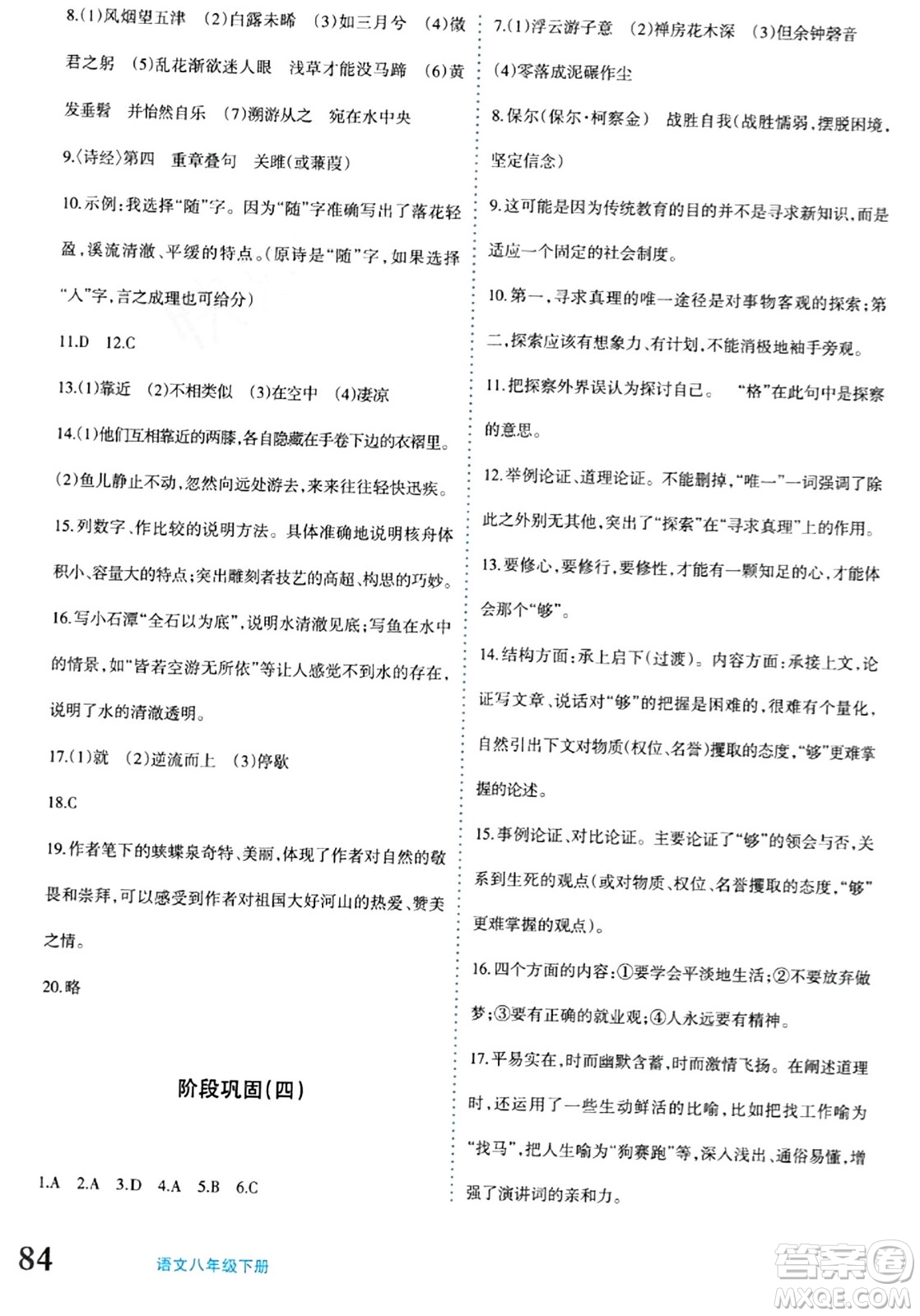 新疆青少年出版社2024年春優(yōu)學(xué)1+1評(píng)價(jià)與測(cè)試八年級(jí)語文下冊(cè)通用版答案
