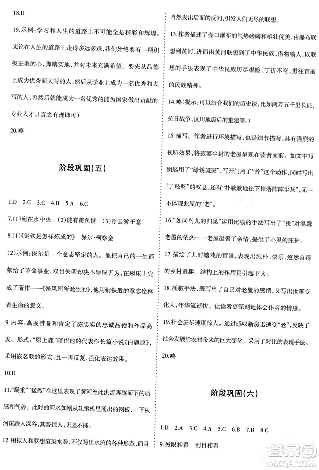 新疆青少年出版社2024年春優(yōu)學(xué)1+1評(píng)價(jià)與測(cè)試八年級(jí)語文下冊(cè)通用版答案