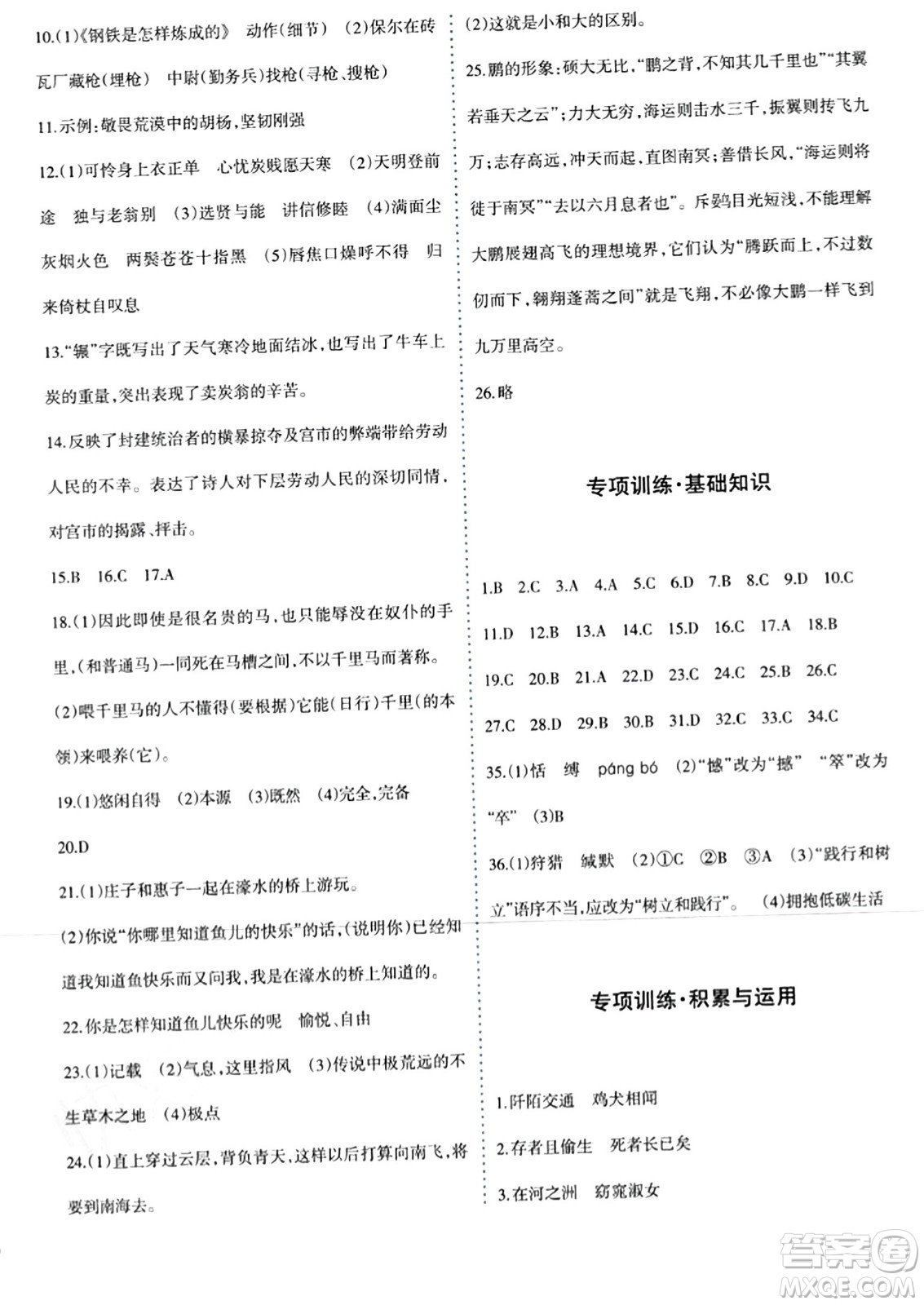 新疆青少年出版社2024年春優(yōu)學(xué)1+1評(píng)價(jià)與測(cè)試八年級(jí)語文下冊(cè)通用版答案