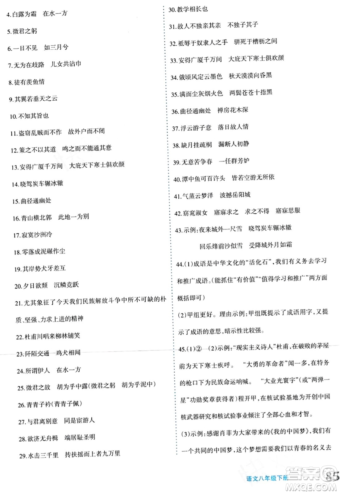 新疆青少年出版社2024年春優(yōu)學(xué)1+1評(píng)價(jià)與測(cè)試八年級(jí)語文下冊(cè)通用版答案