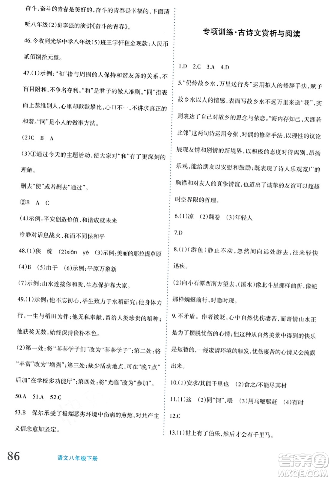 新疆青少年出版社2024年春優(yōu)學(xué)1+1評(píng)價(jià)與測(cè)試八年級(jí)語文下冊(cè)通用版答案