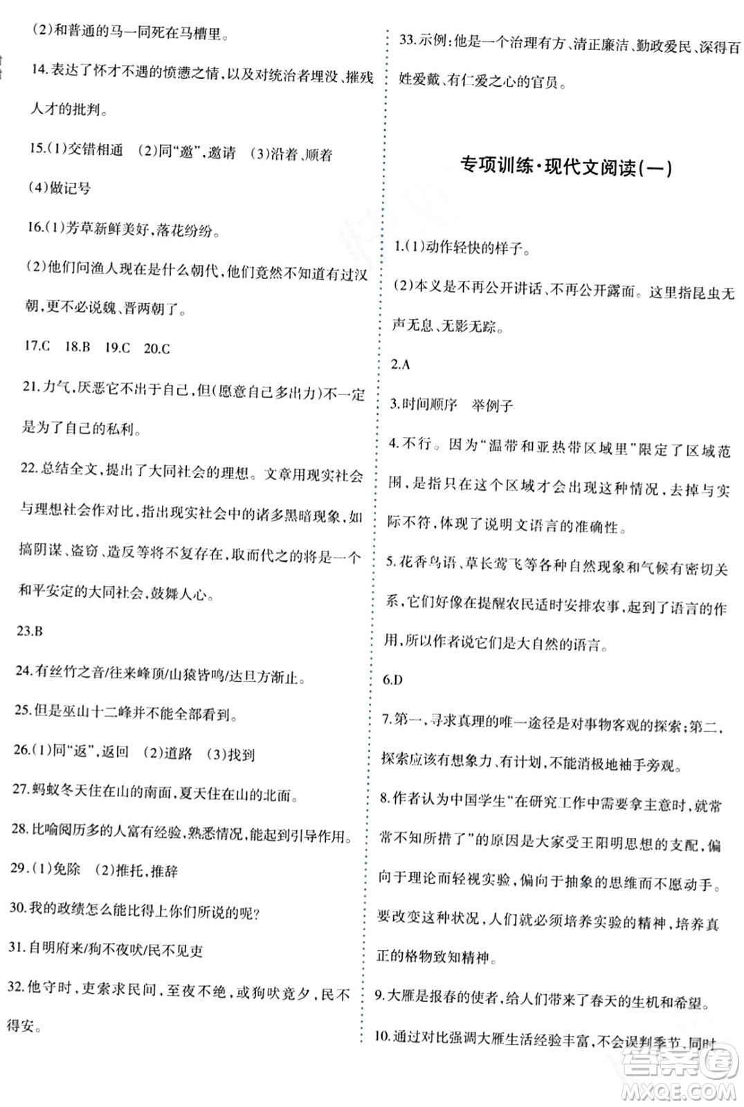 新疆青少年出版社2024年春優(yōu)學(xué)1+1評(píng)價(jià)與測(cè)試八年級(jí)語文下冊(cè)通用版答案