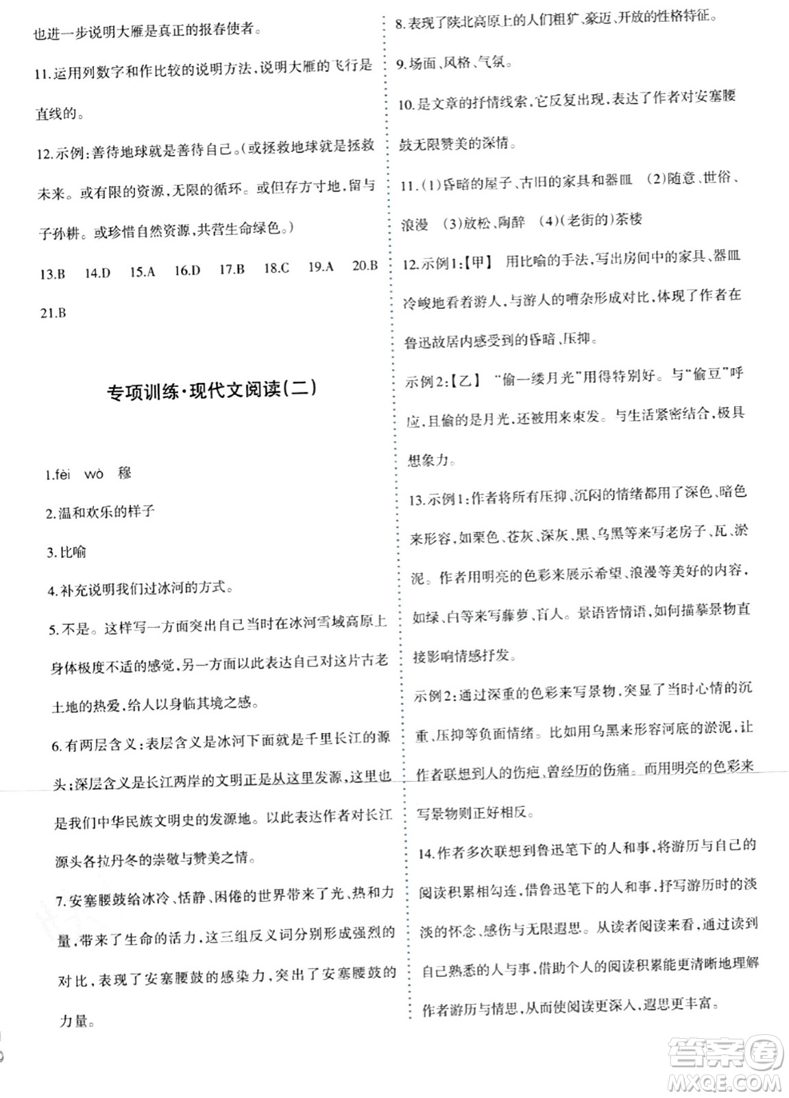 新疆青少年出版社2024年春優(yōu)學(xué)1+1評(píng)價(jià)與測(cè)試八年級(jí)語文下冊(cè)通用版答案