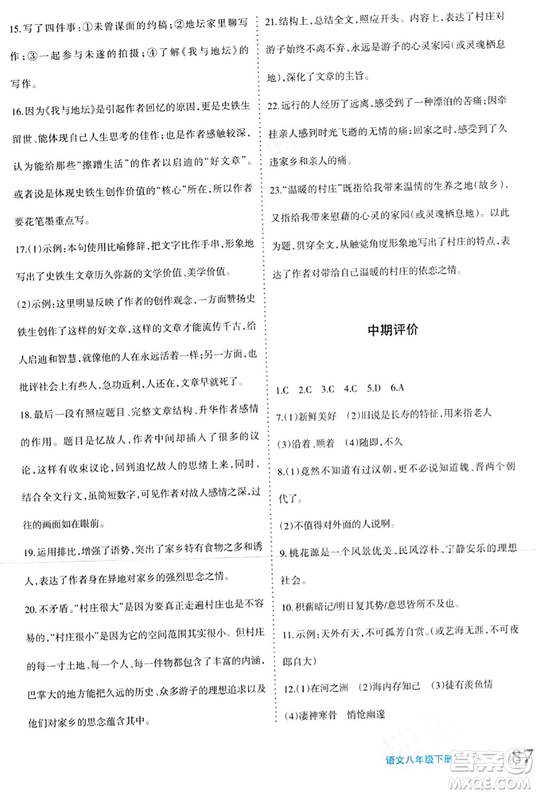 新疆青少年出版社2024年春優(yōu)學(xué)1+1評(píng)價(jià)與測(cè)試八年級(jí)語文下冊(cè)通用版答案