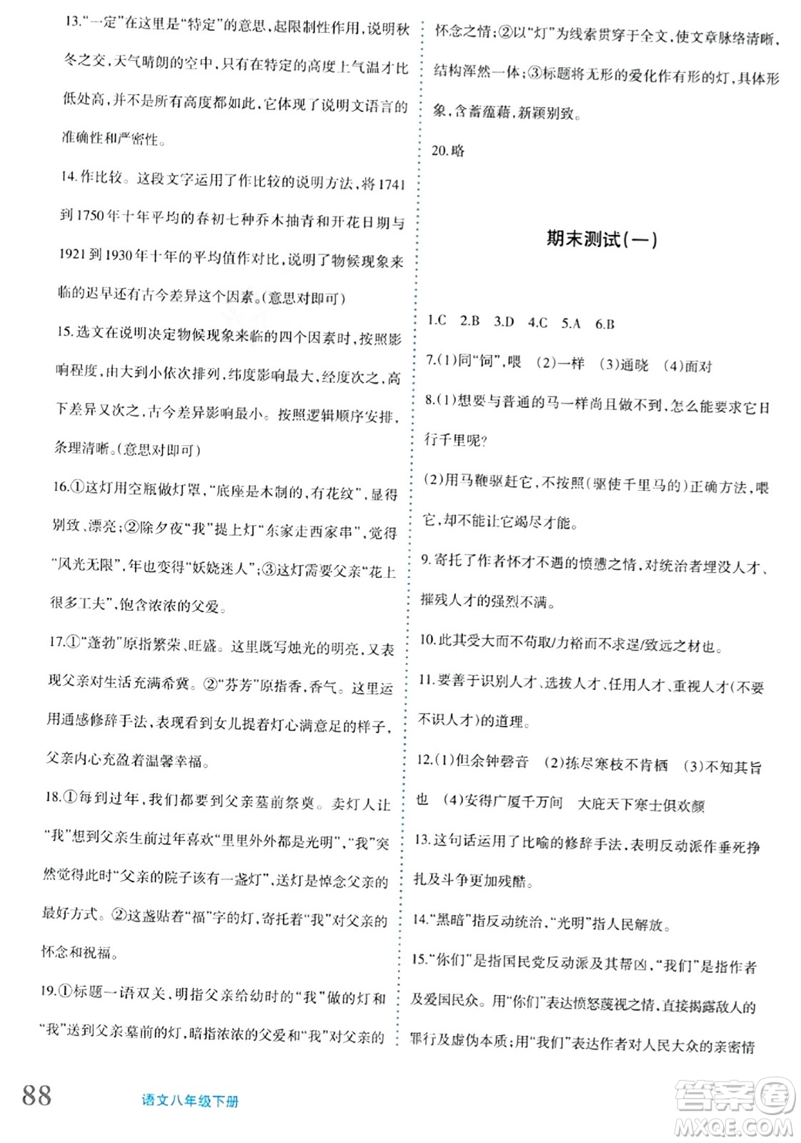 新疆青少年出版社2024年春優(yōu)學(xué)1+1評(píng)價(jià)與測(cè)試八年級(jí)語文下冊(cè)通用版答案