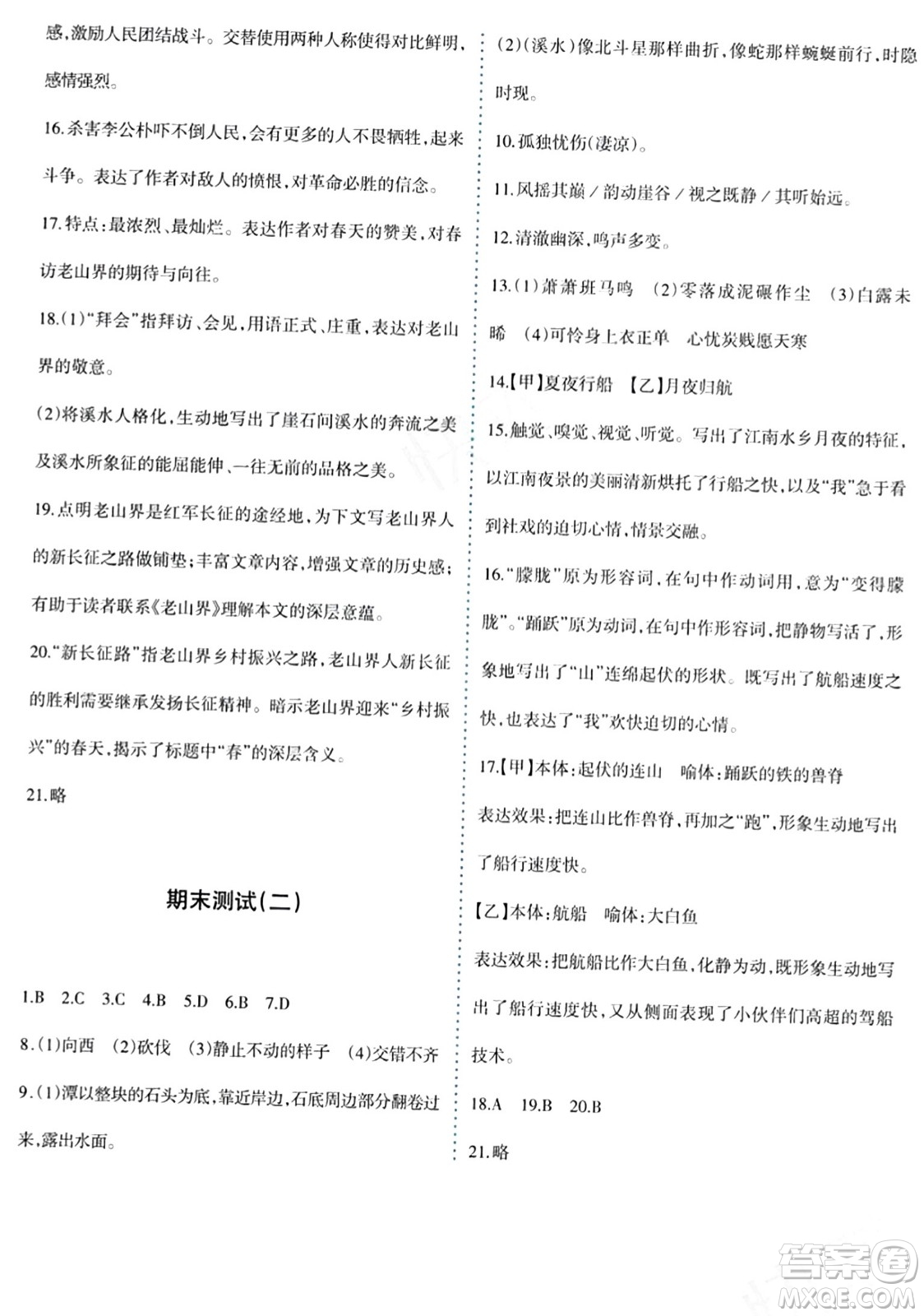 新疆青少年出版社2024年春優(yōu)學(xué)1+1評(píng)價(jià)與測(cè)試八年級(jí)語文下冊(cè)通用版答案
