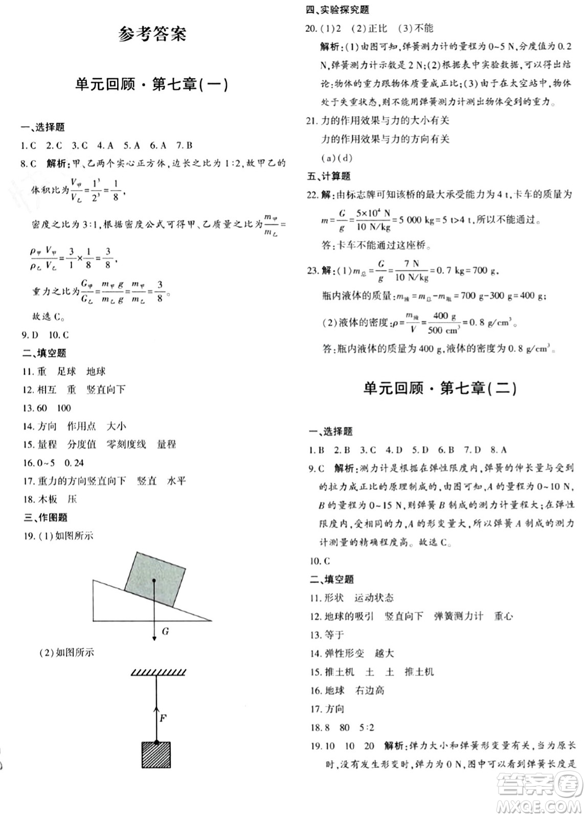 新疆青少年出版社2024年春優(yōu)學1+1評價與測試八年級物理下冊通用版答案