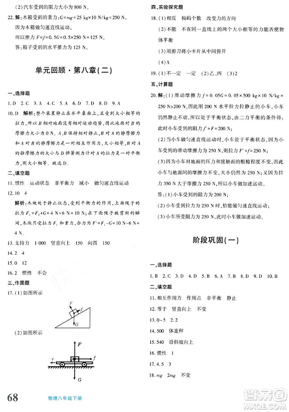 新疆青少年出版社2024年春優(yōu)學1+1評價與測試八年級物理下冊通用版答案