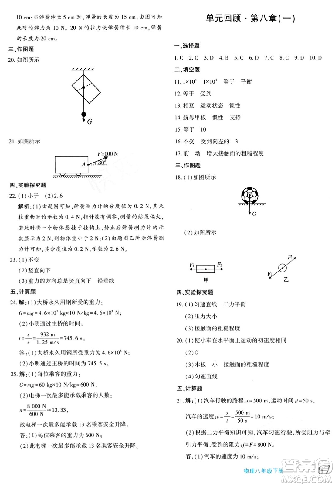 新疆青少年出版社2024年春優(yōu)學1+1評價與測試八年級物理下冊通用版答案