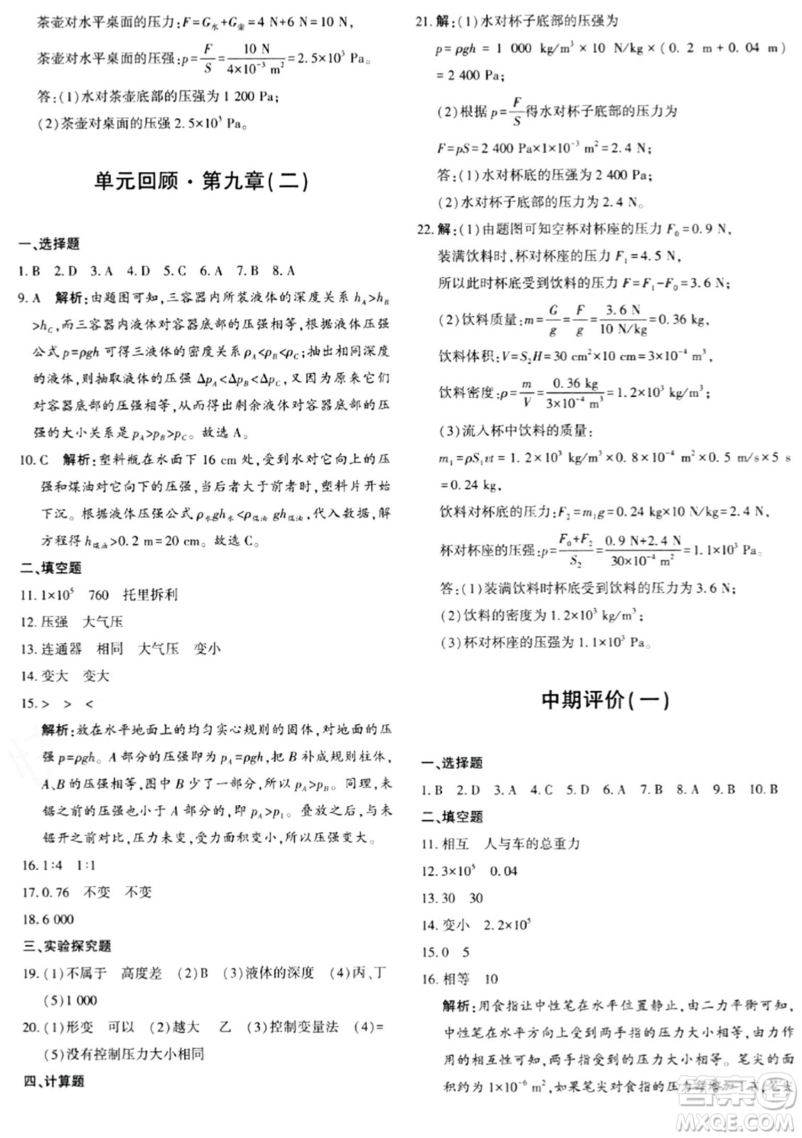 新疆青少年出版社2024年春優(yōu)學1+1評價與測試八年級物理下冊通用版答案