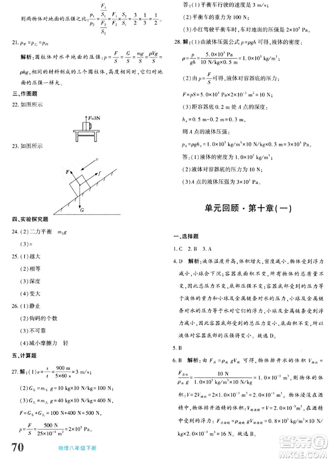新疆青少年出版社2024年春優(yōu)學1+1評價與測試八年級物理下冊通用版答案