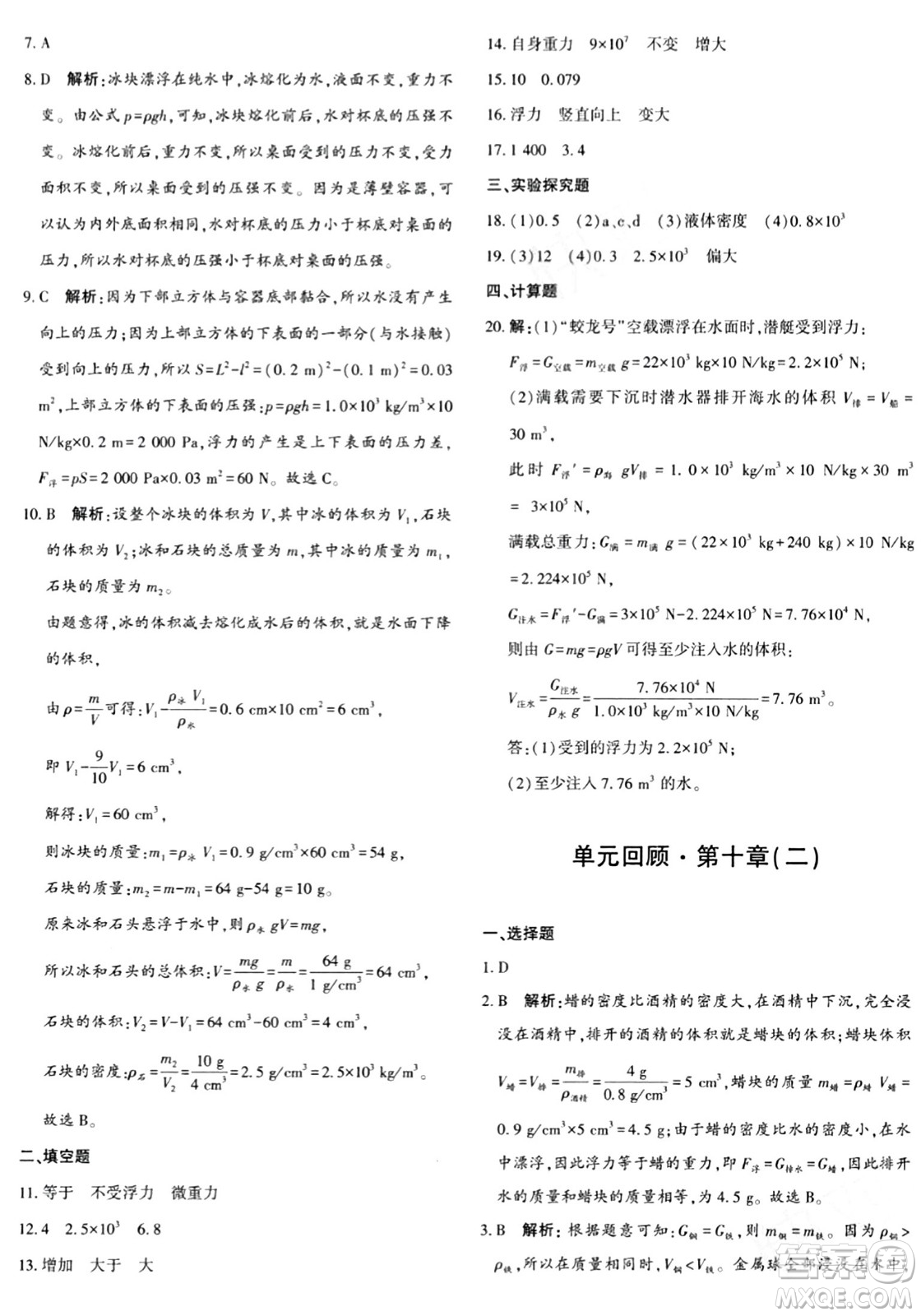新疆青少年出版社2024年春優(yōu)學1+1評價與測試八年級物理下冊通用版答案