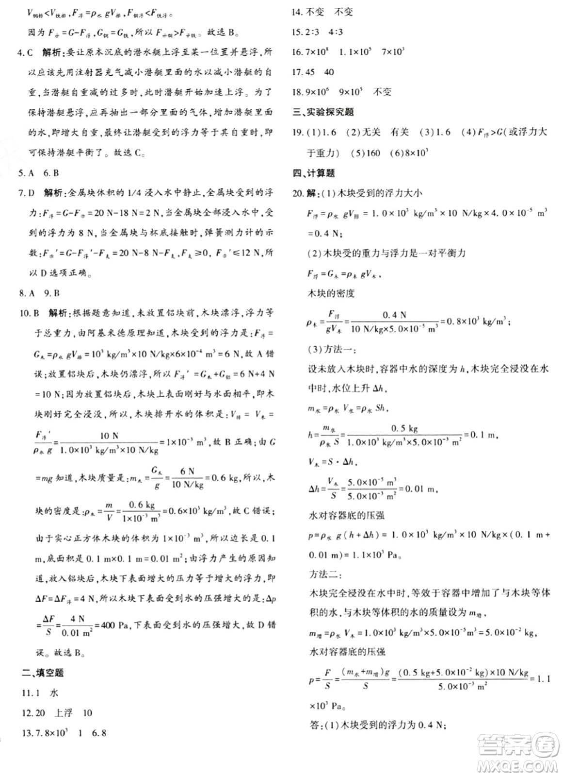 新疆青少年出版社2024年春優(yōu)學1+1評價與測試八年級物理下冊通用版答案