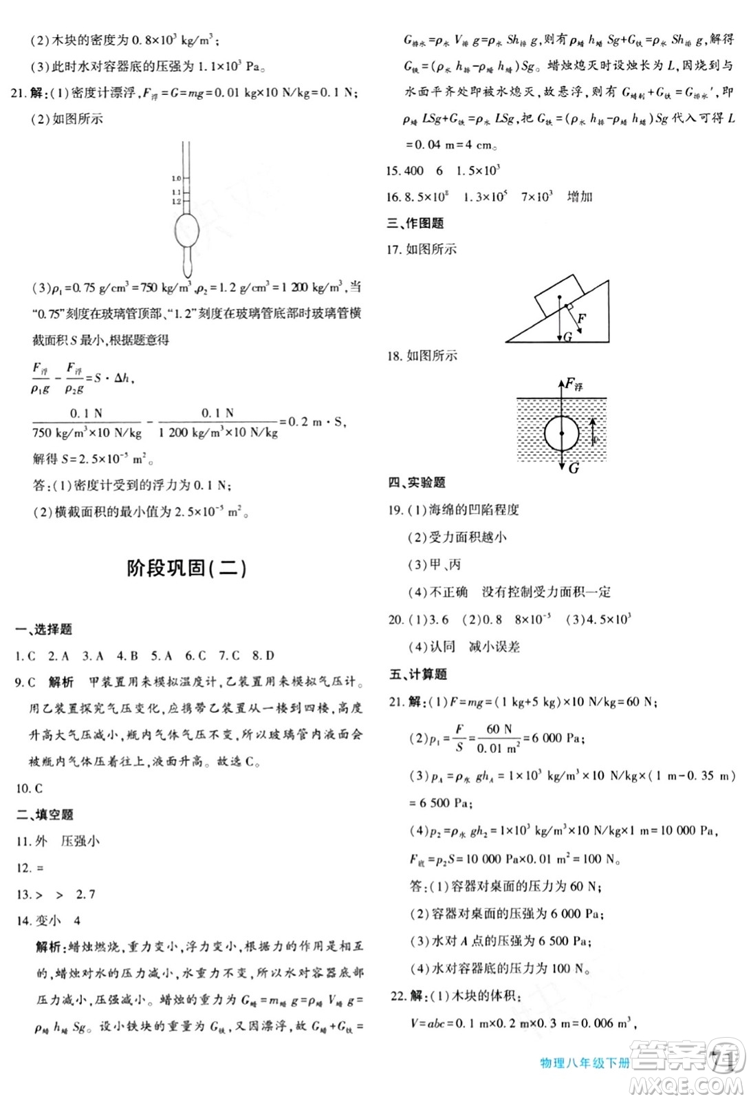 新疆青少年出版社2024年春優(yōu)學1+1評價與測試八年級物理下冊通用版答案