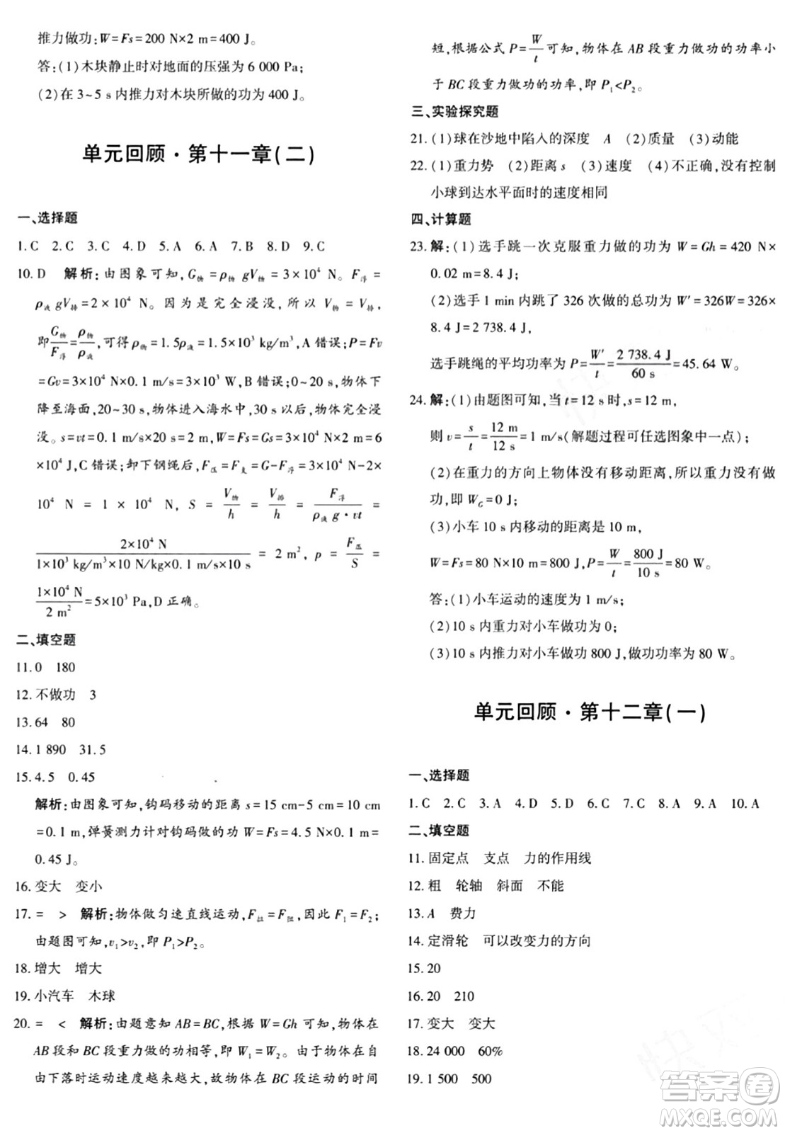 新疆青少年出版社2024年春優(yōu)學1+1評價與測試八年級物理下冊通用版答案