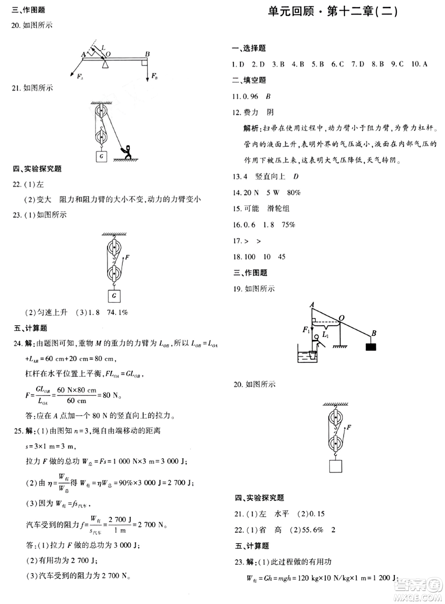 新疆青少年出版社2024年春優(yōu)學1+1評價與測試八年級物理下冊通用版答案