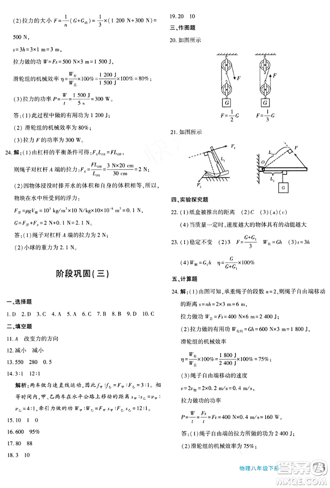 新疆青少年出版社2024年春優(yōu)學1+1評價與測試八年級物理下冊通用版答案