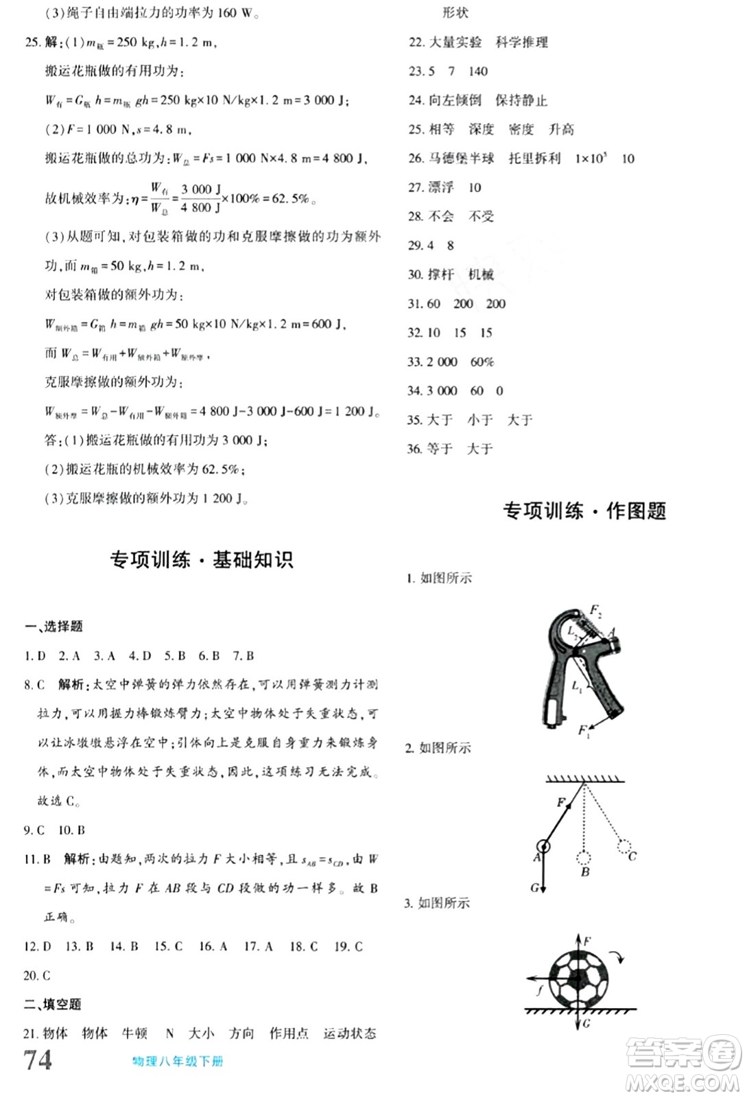 新疆青少年出版社2024年春優(yōu)學1+1評價與測試八年級物理下冊通用版答案