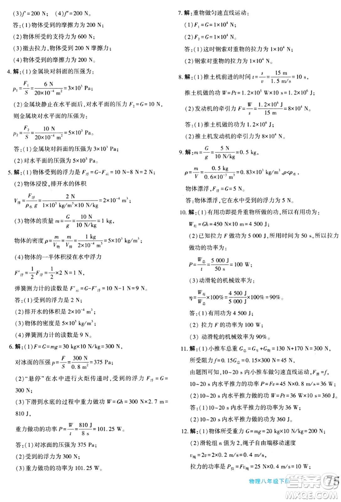 新疆青少年出版社2024年春優(yōu)學1+1評價與測試八年級物理下冊通用版答案