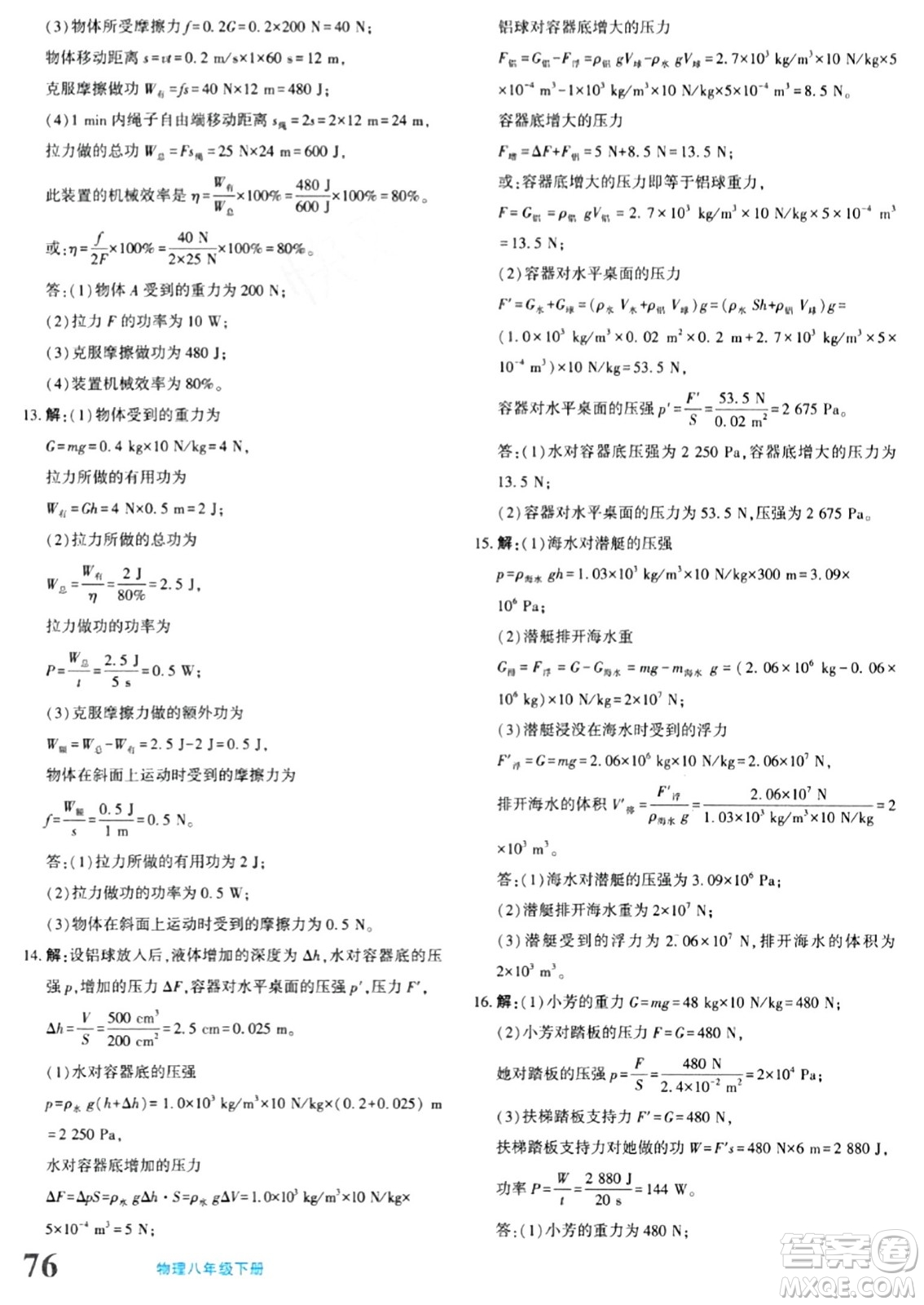 新疆青少年出版社2024年春優(yōu)學1+1評價與測試八年級物理下冊通用版答案