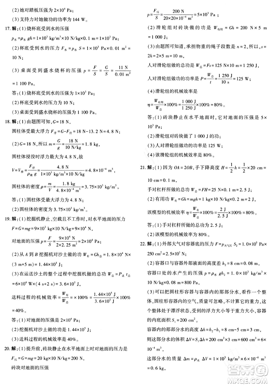 新疆青少年出版社2024年春優(yōu)學1+1評價與測試八年級物理下冊通用版答案