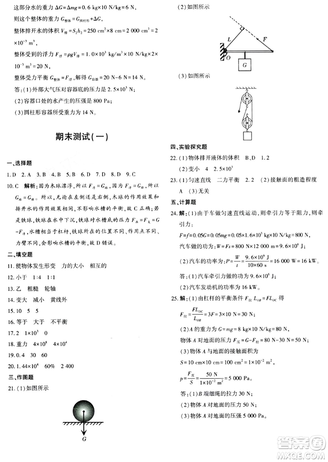 新疆青少年出版社2024年春優(yōu)學1+1評價與測試八年級物理下冊通用版答案