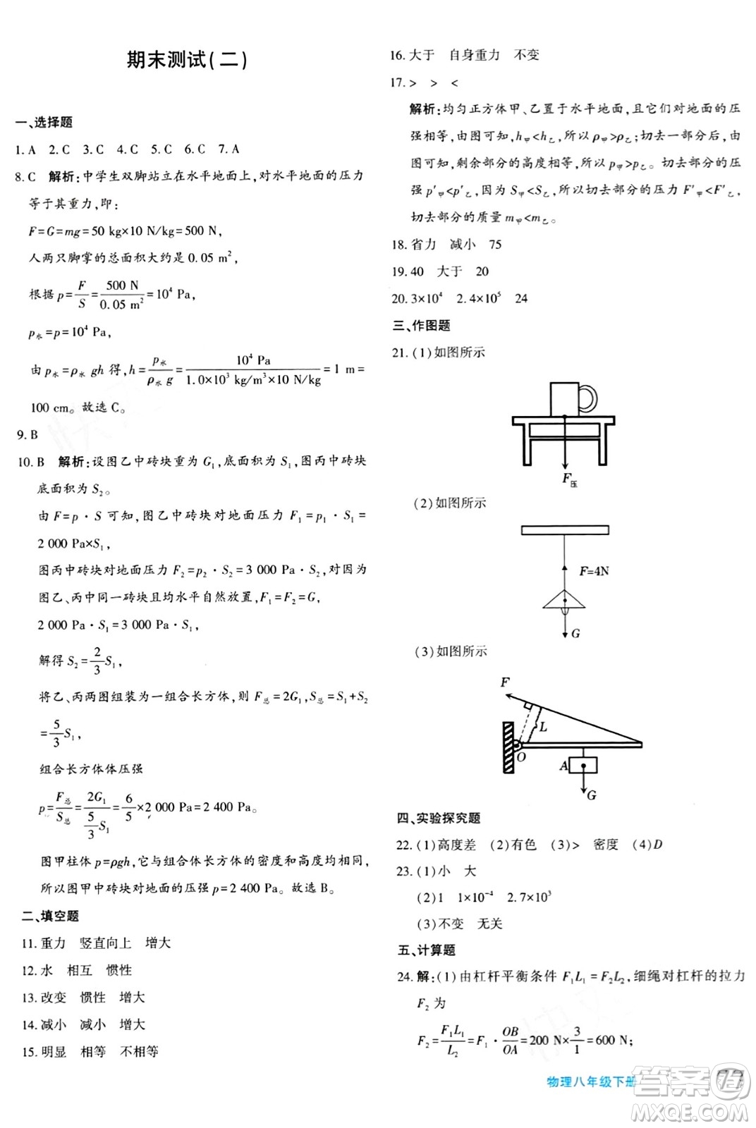 新疆青少年出版社2024年春優(yōu)學1+1評價與測試八年級物理下冊通用版答案