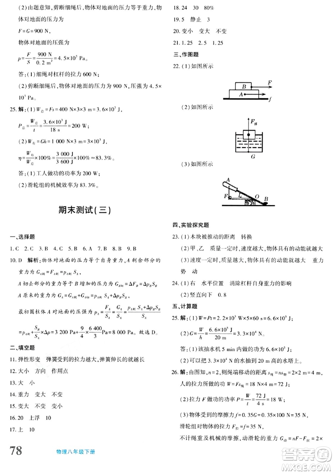 新疆青少年出版社2024年春優(yōu)學1+1評價與測試八年級物理下冊通用版答案