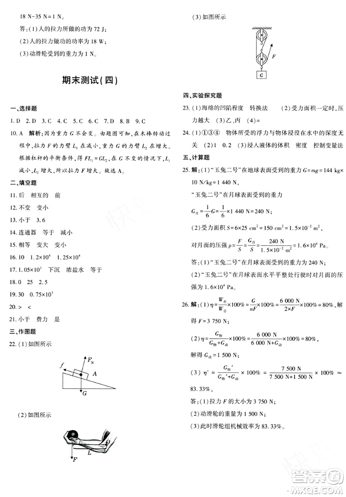 新疆青少年出版社2024年春優(yōu)學1+1評價與測試八年級物理下冊通用版答案