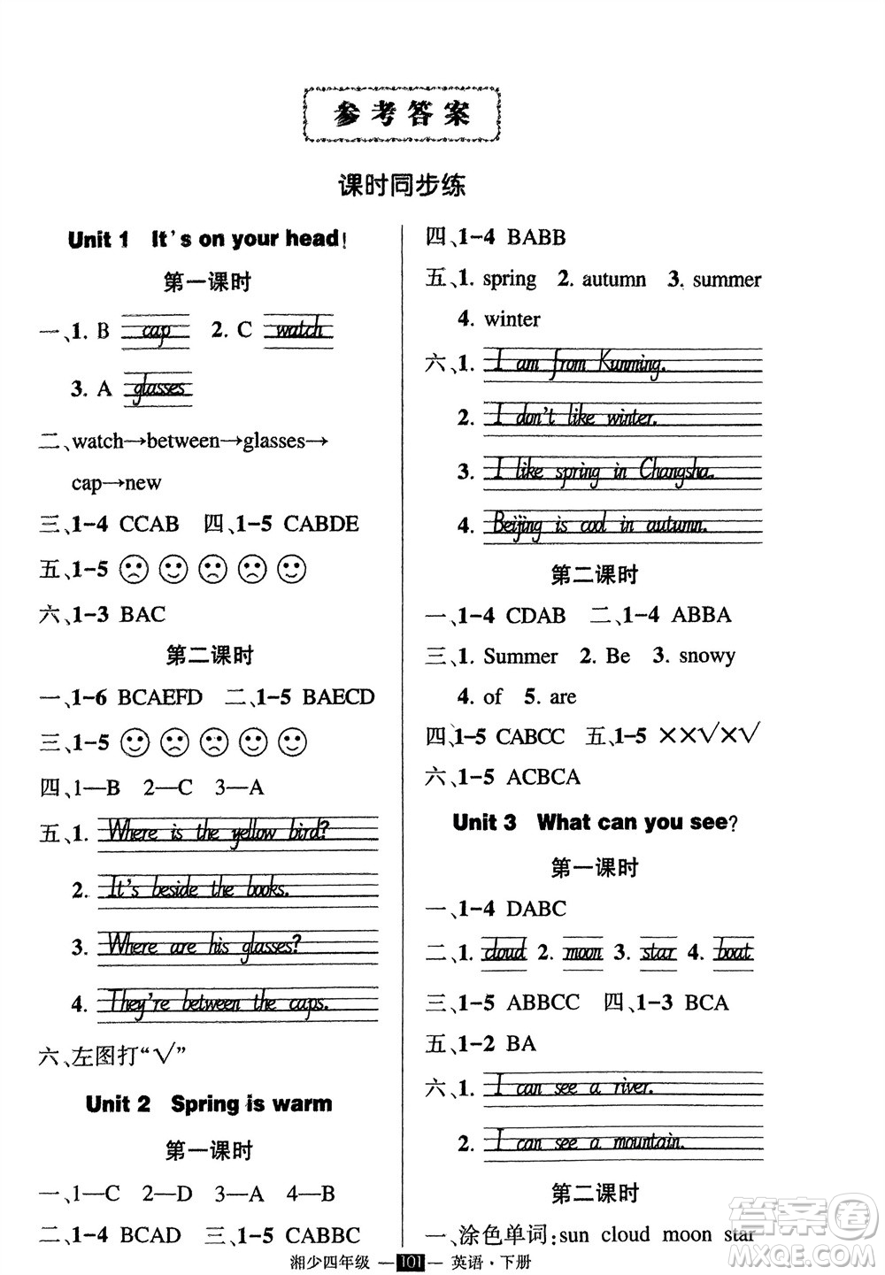 吉林教育出版社2024年春狀元成才路創(chuàng)優(yōu)作業(yè)100分四年級英語下冊湘少版參考答案