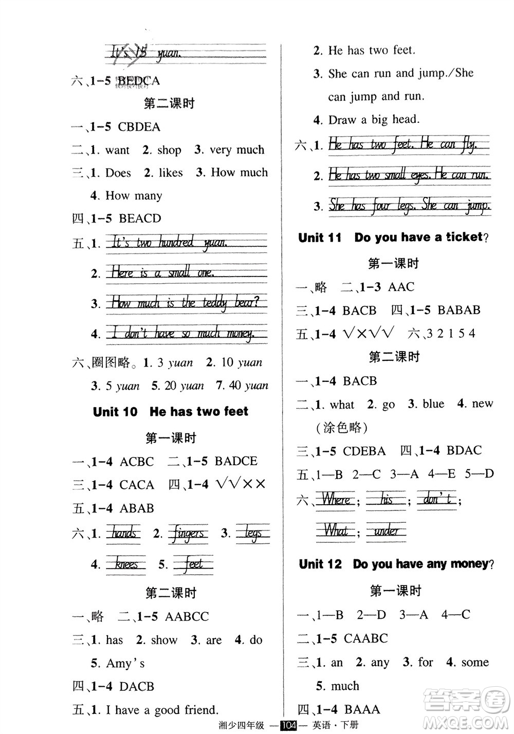 吉林教育出版社2024年春狀元成才路創(chuàng)優(yōu)作業(yè)100分四年級英語下冊湘少版參考答案