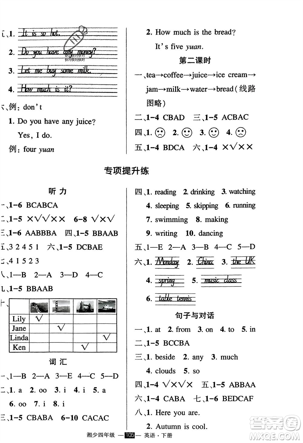 吉林教育出版社2024年春狀元成才路創(chuàng)優(yōu)作業(yè)100分四年級英語下冊湘少版參考答案