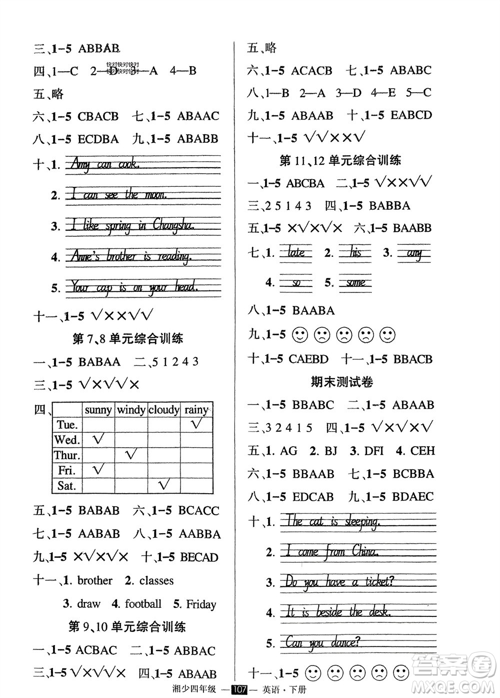 吉林教育出版社2024年春狀元成才路創(chuàng)優(yōu)作業(yè)100分四年級英語下冊湘少版參考答案