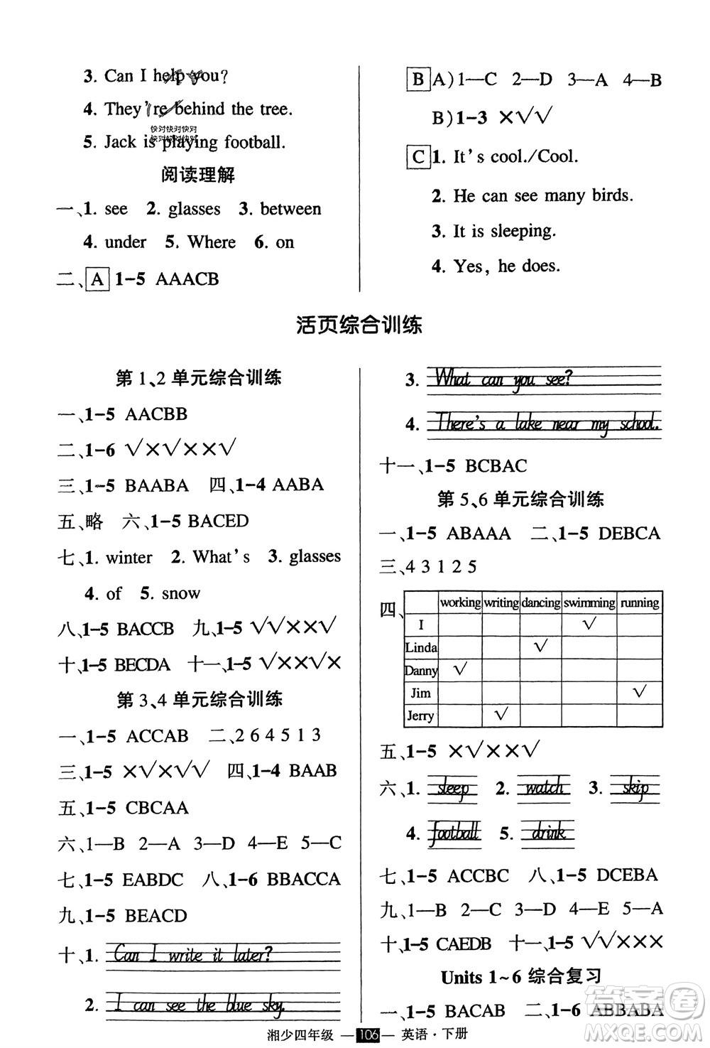 吉林教育出版社2024年春狀元成才路創(chuàng)優(yōu)作業(yè)100分四年級英語下冊湘少版參考答案