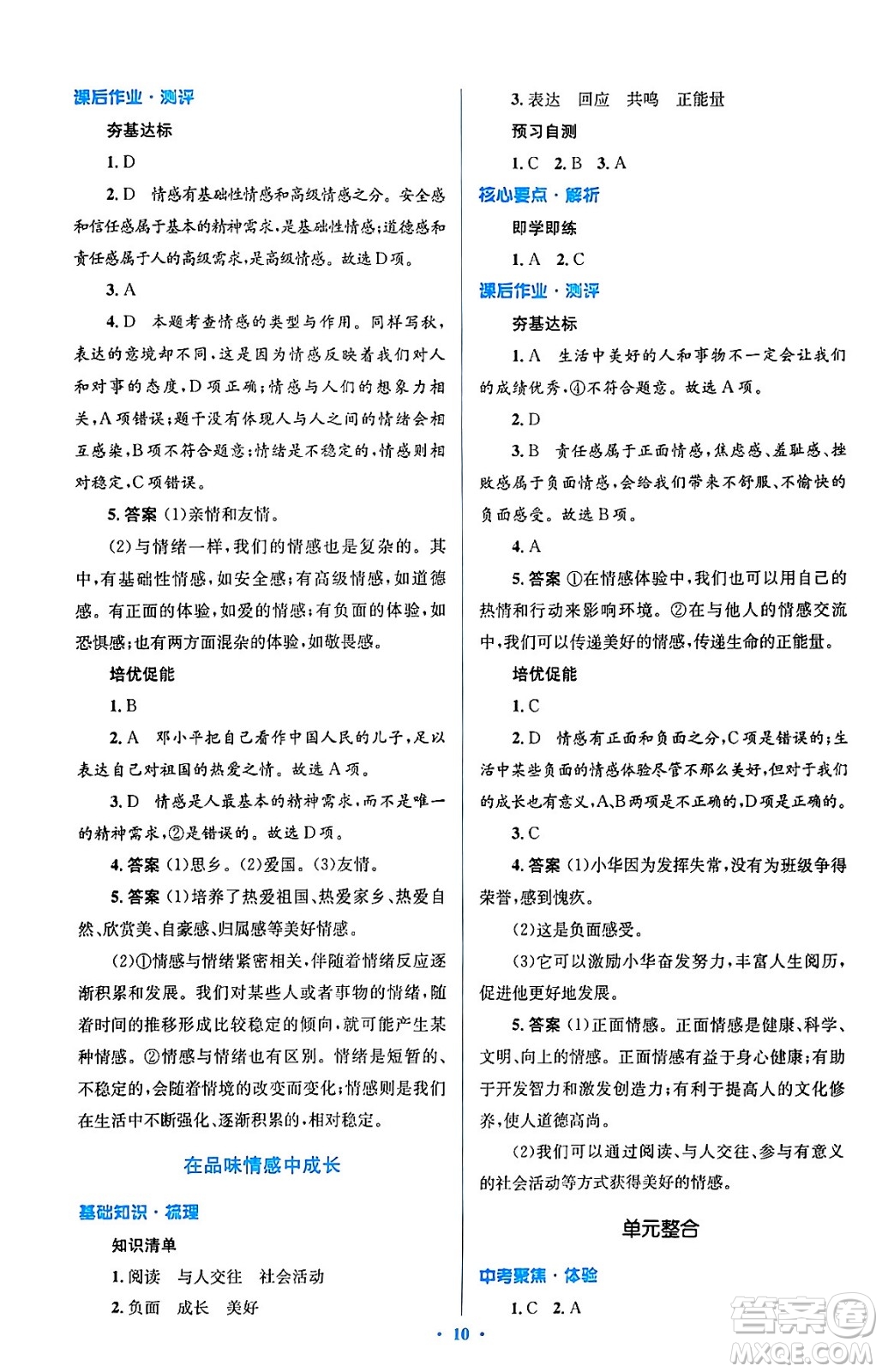 人民教育出版社2024年春人教金學(xué)典同步解析與測評學(xué)考練七年級道德與法治下冊人教版答案