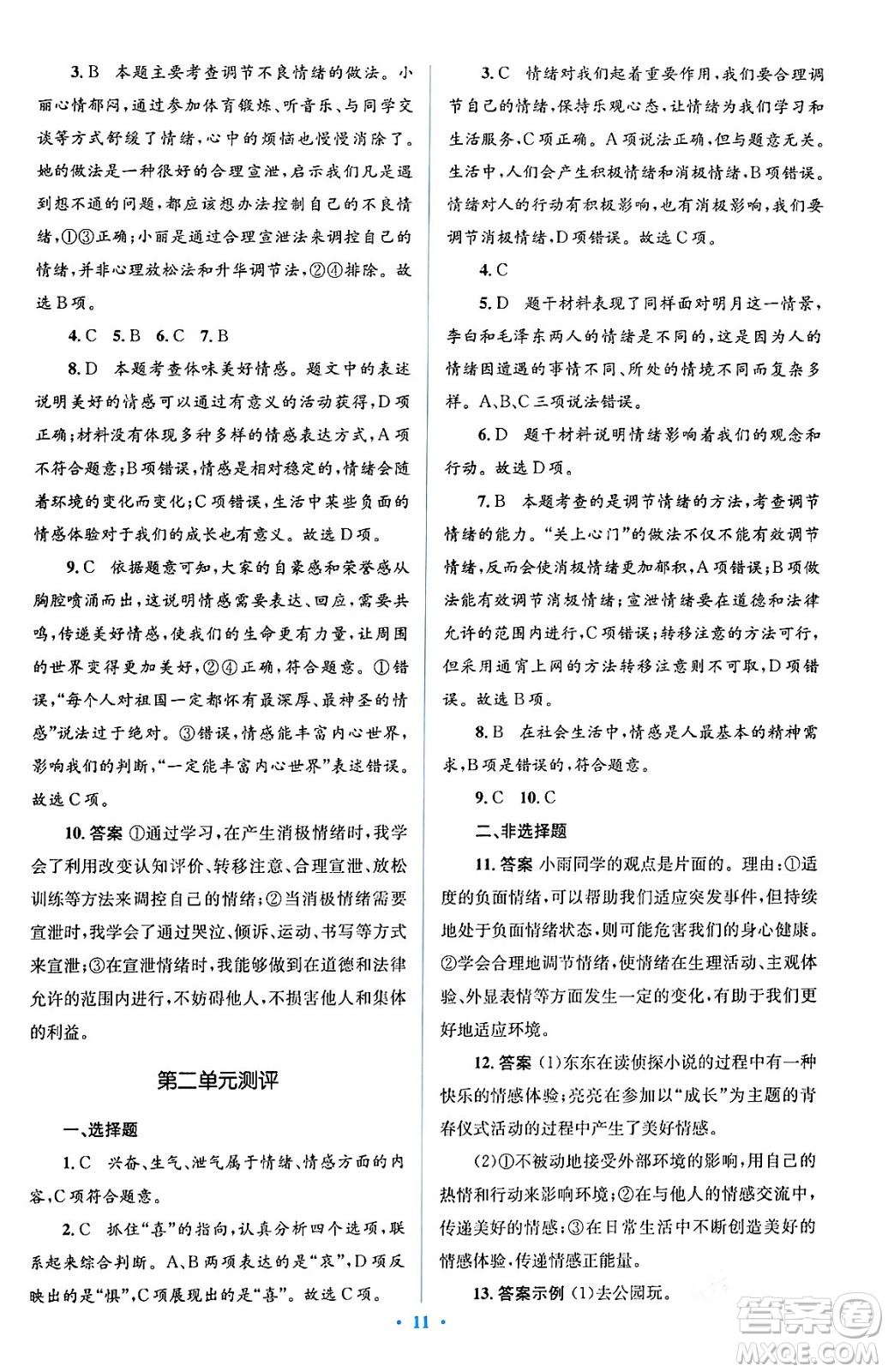 人民教育出版社2024年春人教金學(xué)典同步解析與測評學(xué)考練七年級道德與法治下冊人教版答案