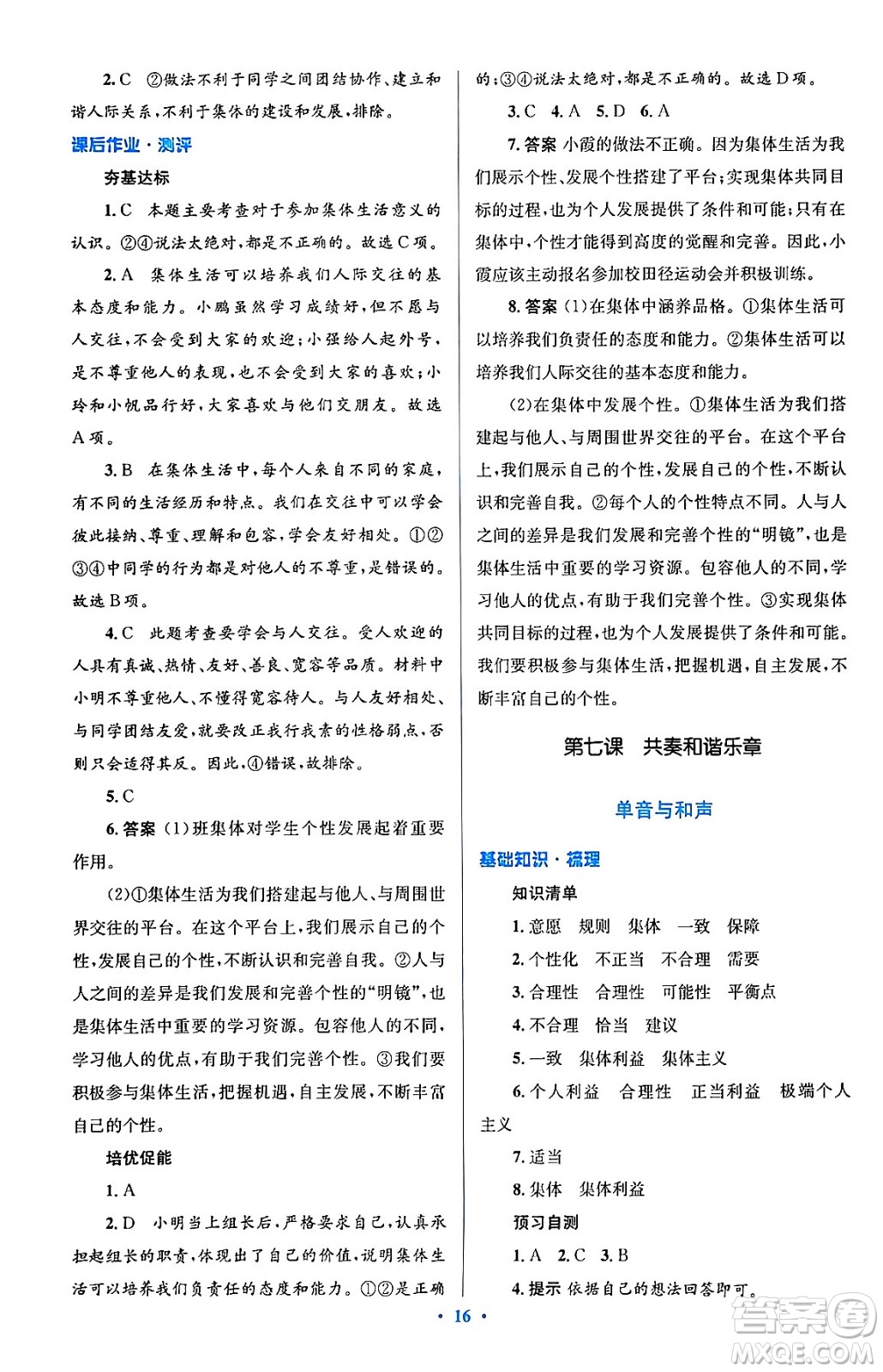 人民教育出版社2024年春人教金學(xué)典同步解析與測評學(xué)考練七年級道德與法治下冊人教版答案